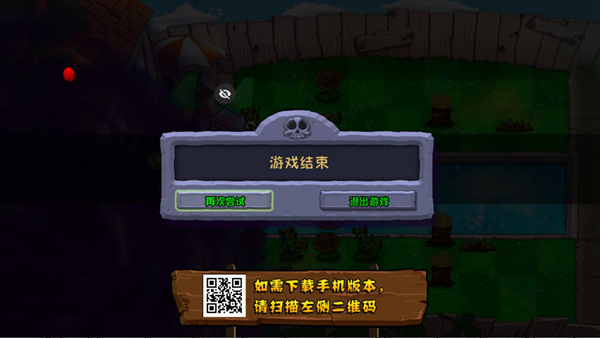 植物大战僵尸TEN版截图